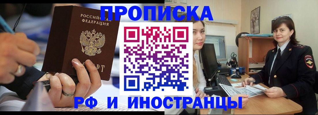 временная регистрация собственник в Енисейске